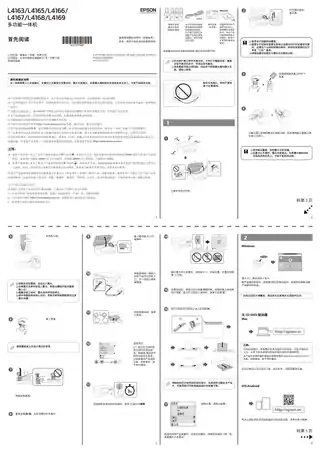 EPSON爱普生L4163_L4165_L4166_L4167_L4168_L4169 首先阅读